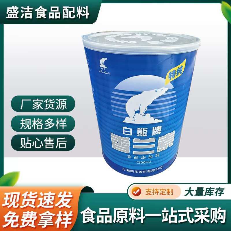 香兰素上海白熊食用调香剂增味香草醛食品级白熊牌香兰素