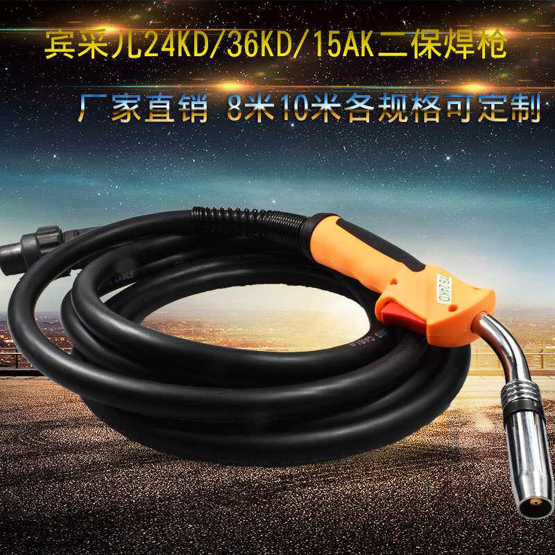 二保焊机宾采尔焊枪15AK 24KD 36KD欧式二保焊机配件 气保焊枪