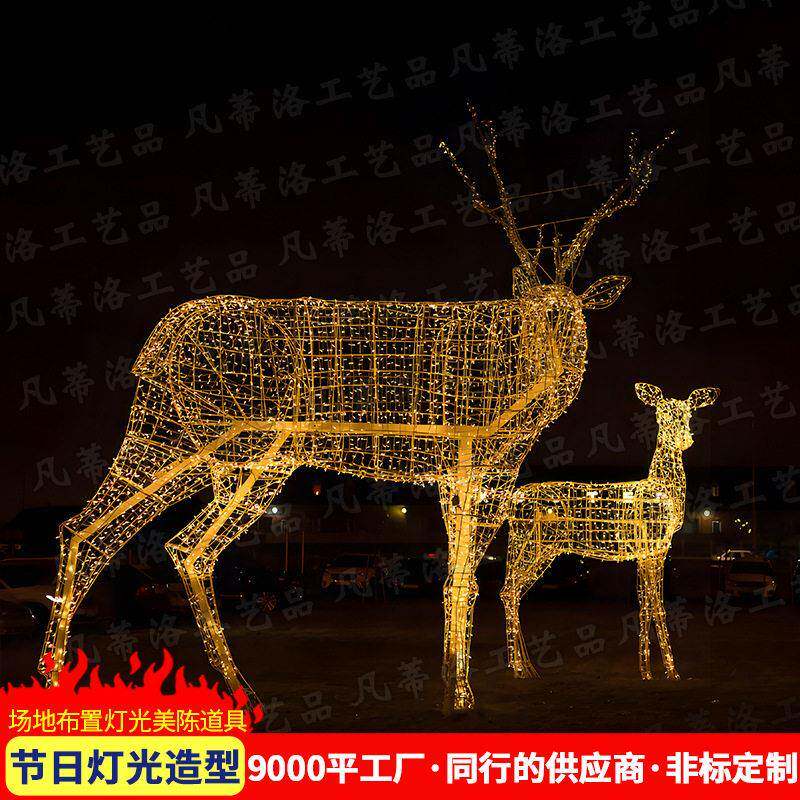 梦幻灯光秀节日LED装饰造型灯户外亮化美陈商场发光麋鹿雕塑摆件