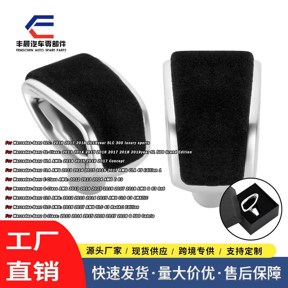 适用于奔驰CLS AMG G级系列排档头 改装换挡手球 植绒款 耐磨