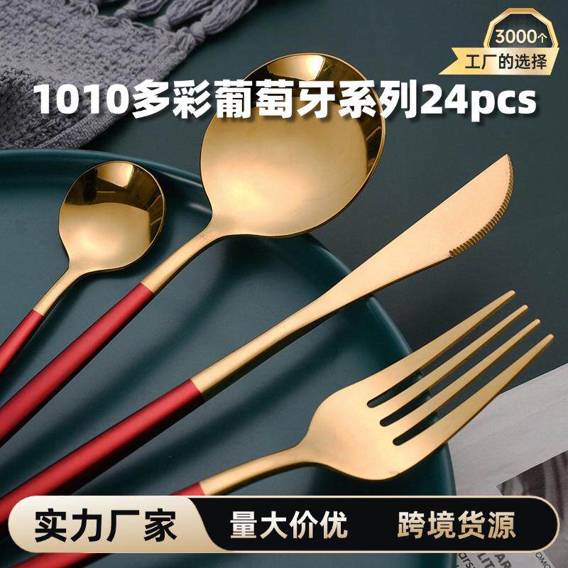 跨境出口1010不锈钢餐具葡萄牙西餐刀外贸酒店餐具礼盒24pcs套装