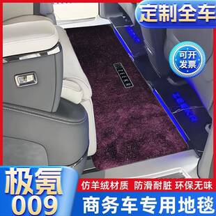 22-24款极氪009专用中排地毯zeekr二排改装商务车前排脚垫内饰件