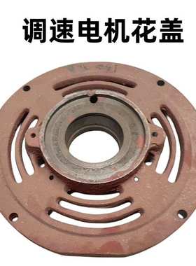 YCT电磁调速端盖132测速电机盖 112160 180 200后盖225调速花盖