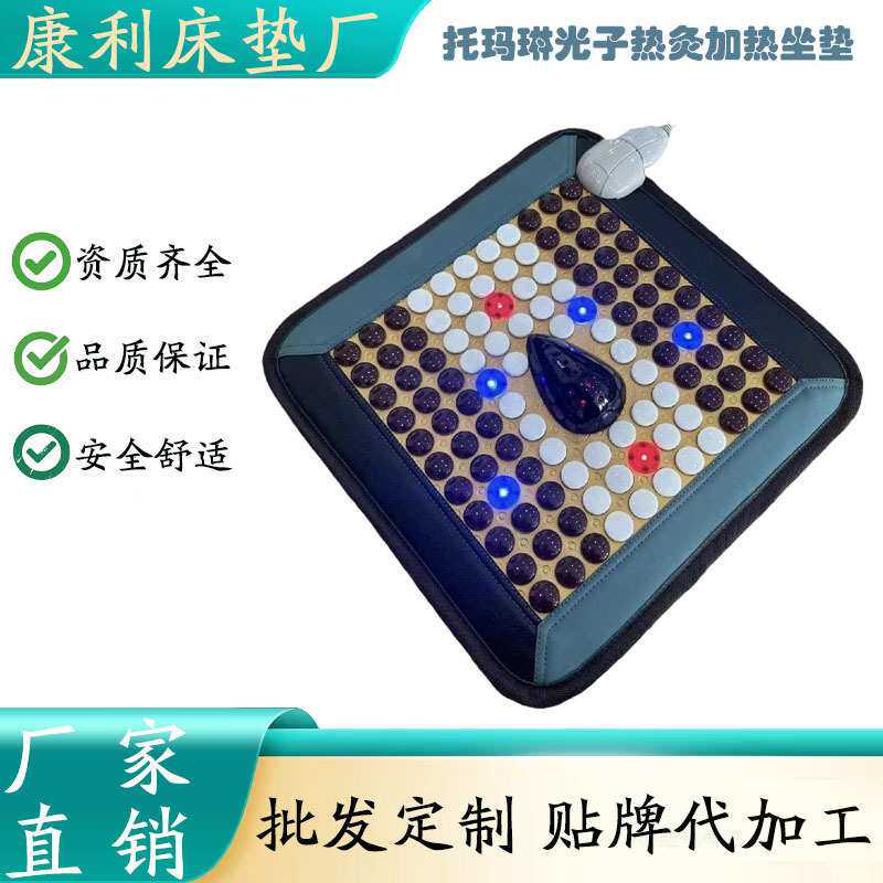 托玛琳加热坐垫电气石红光蓝光能量灸坐垫远红外超长波热敷坐垫