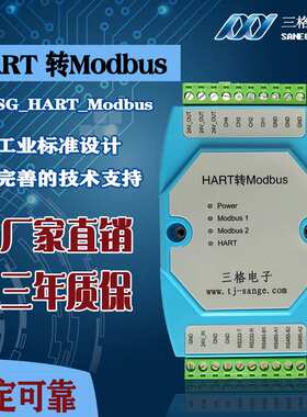 HART转Modbus RS485/232模块 手操器 RTU通讯协议转换器
