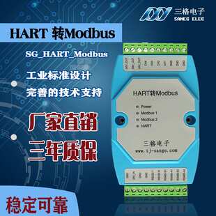 HART转Modbus RS485/232模块 手操器 RTU通讯协议转换器
