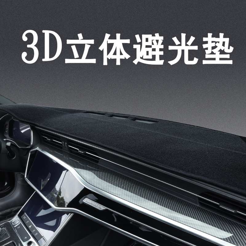 适用奥迪A6L避光垫仪表台仪表盘防晒遮阳档中控台防晒垫3D遮阳垫