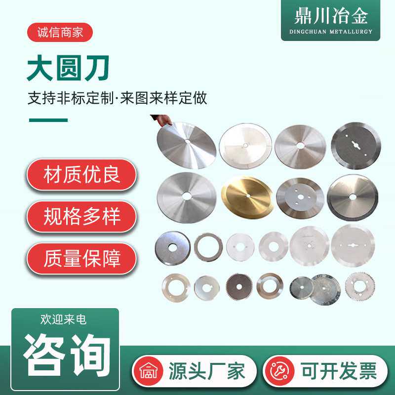 现货熔喷布分切圆刀片118*80*1.2分切上下刀分条机刀片分切机圆刀