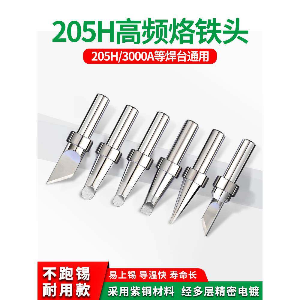 205h烙铁头 150w高频电洛铁头500-k刀咀 5c/6c马蹄头高温焊台配件