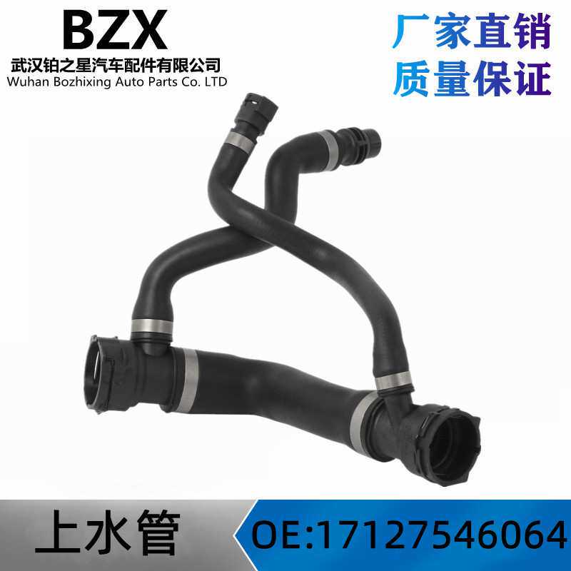 适用于宝马5系E60E63E70E71散热器软管冷却液水箱上水管171275460