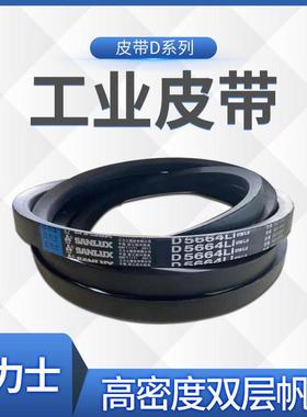 三力士三角带D3240 D3250 D3251 D3277 D3300 D3302 D3350 D3353