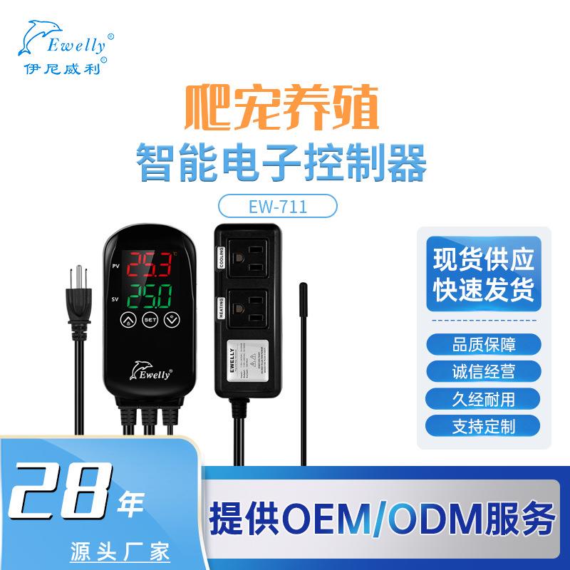 EW-711（美插）电子温控器爬宠箱开关水族陶瓷灯蜥蜴守宫加热垫