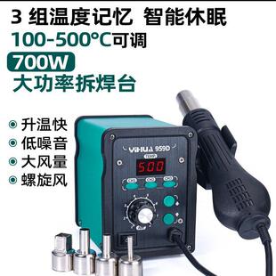 谊华858D热风枪小型修手机专用电子维修工具可调温工业风枪拆焊台