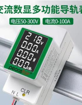 交流数显多功能导轨表电压电流表AC50-300V/100A测试仪