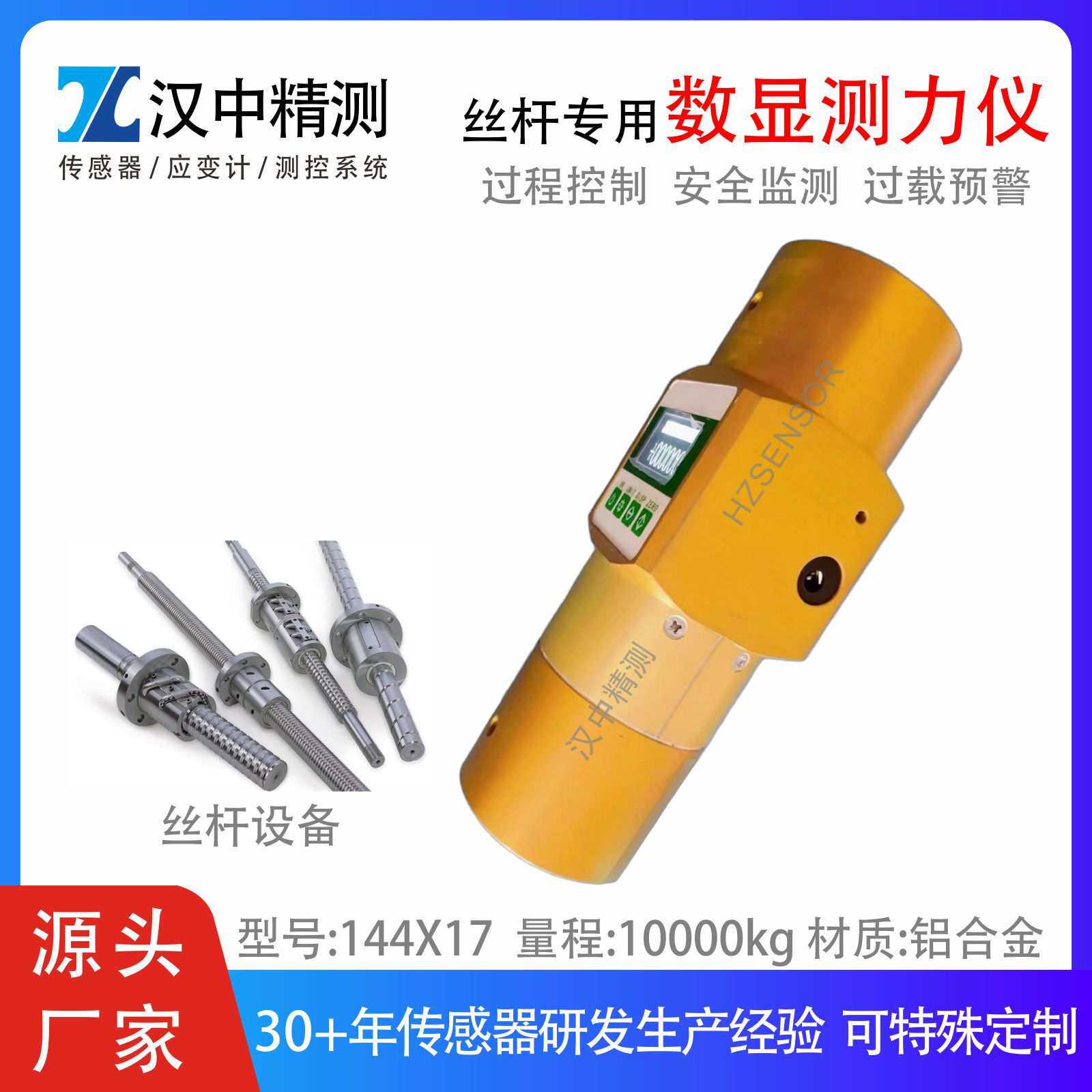 丝杆专用测力传感器铝制数显液压过程控制安全超限预警按键可设置