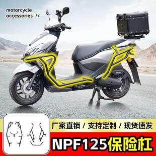 适用本田NPF125保险杠防撞防摔护杠全包围踏板车前后护杠改装配件