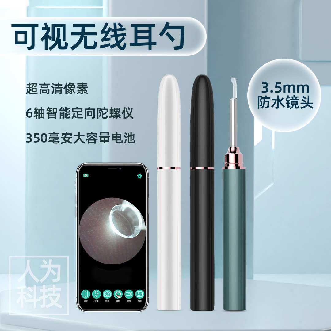 厂家直销智能高清可视挖耳勺个人护理清洁耳垢神器 发光采耳棒