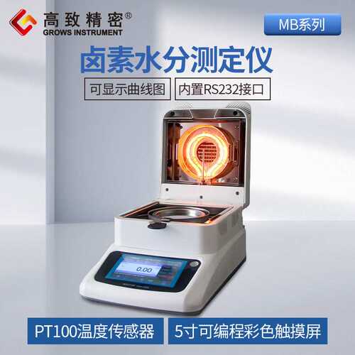 卤素水分仪快速水分仪MB系列测量仪样品湿度含水分份率检测测定