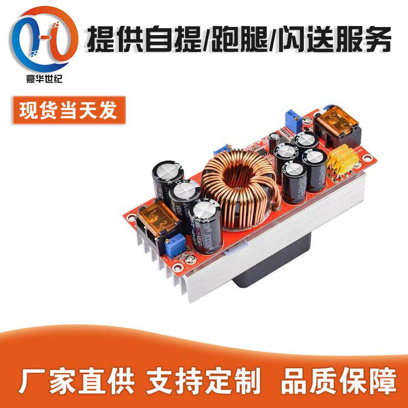 1500W 30A大电流DC-DC直流恒压恒流升压电源模块电动车升压器