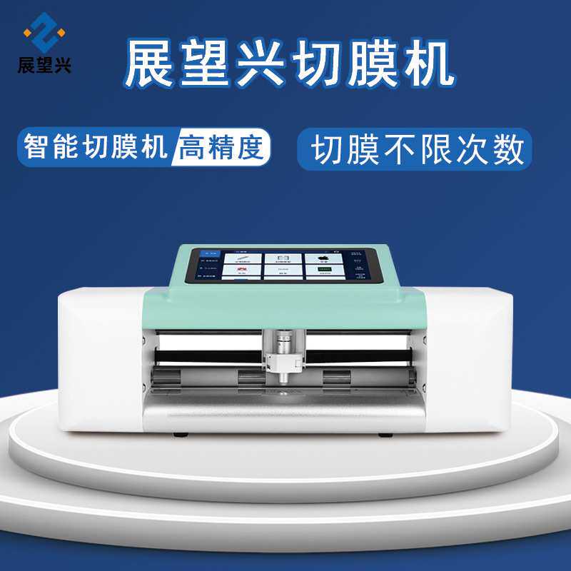 展望兴智能切膜机跨境全自动手机膜切割机 水凝膜防爆膜裁膜机