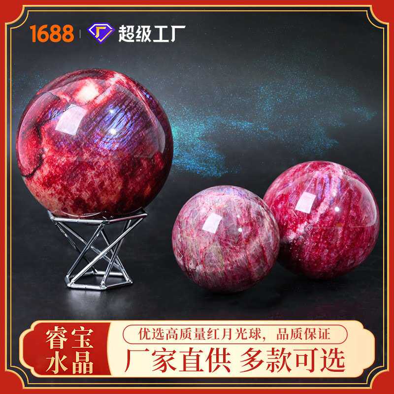 跨境热卖红月光水晶球红月光拉长石摆件天然原石摆件创意礼物