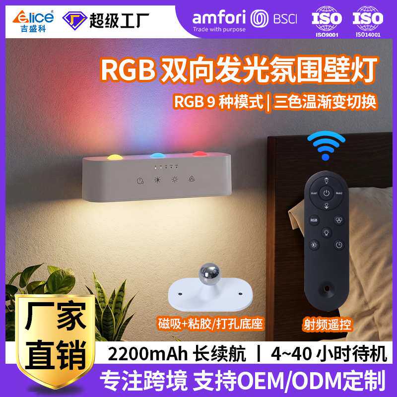 新款长续航 RGB双向发光氛围壁灯三色温可调卧室床头墙壁灯阅读灯