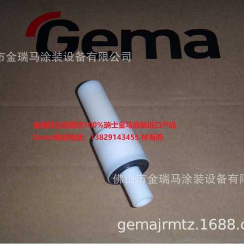 供应瑞士金马Muzzle NS11-E–complete GA03-E圆形喷嘴套 1009439