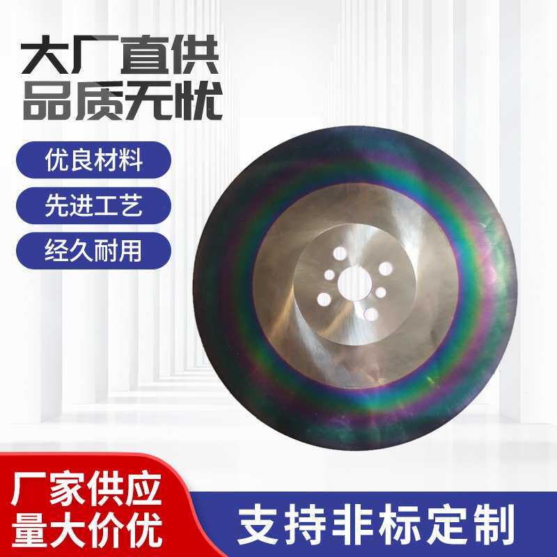 CA系列275*1.2含钴高速钢圆锯片 切不锈钢锯片 耐久锯片