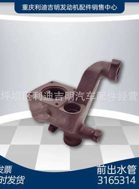 k19k38发电机组配件 重庆原厂 前出水管3165314