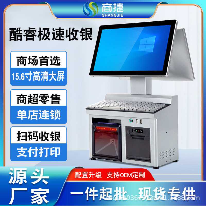 通道式收银一体机双屏触摸收银机超市商超扫码系统管理智能收银