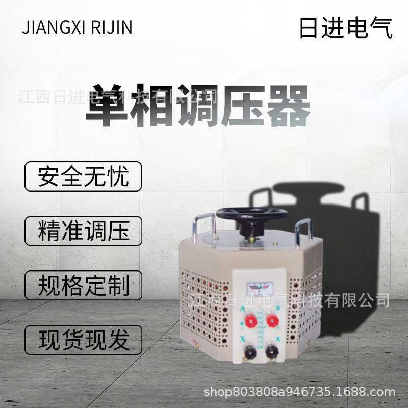5KW单相调压器0V-250V/300V/500V可调变压器 220V电源调节器5000W