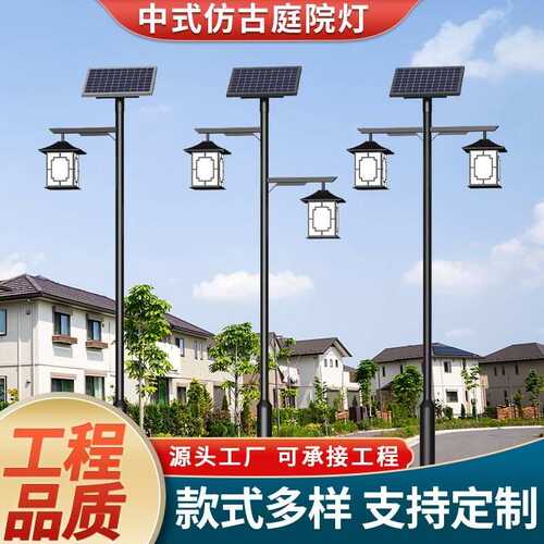 太阳能仿古庭院灯中式3米4米公园小区景观装饰照明灯