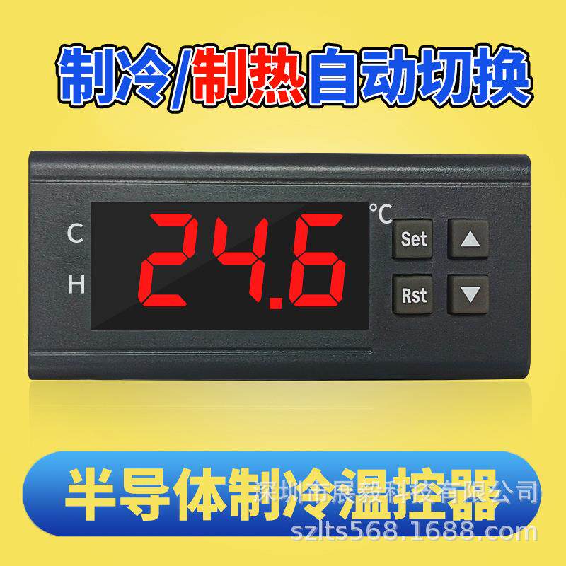 ZY-1010半导体冷水机温控器冷暖自动切换正负极控制温度控制器