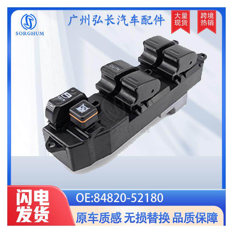 84820-52180适用于 丰田 汽车玻璃升降器开关电动车窗控制按钮