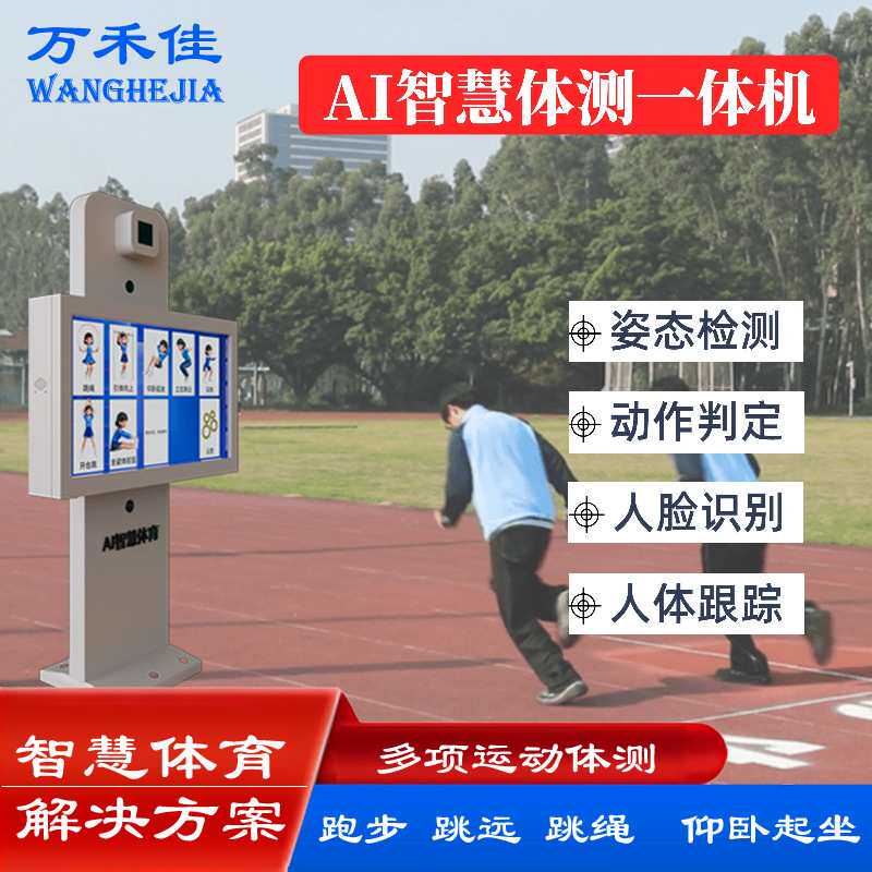 智慧步道公园校园体育运动户外多功能Ar互动屏智能跑道墙设备大屏