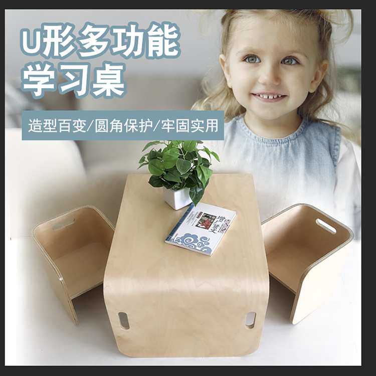 幼儿园桌椅弯曲木成套儿童游戏桌椅套装美工桌早教培训班U型课桌