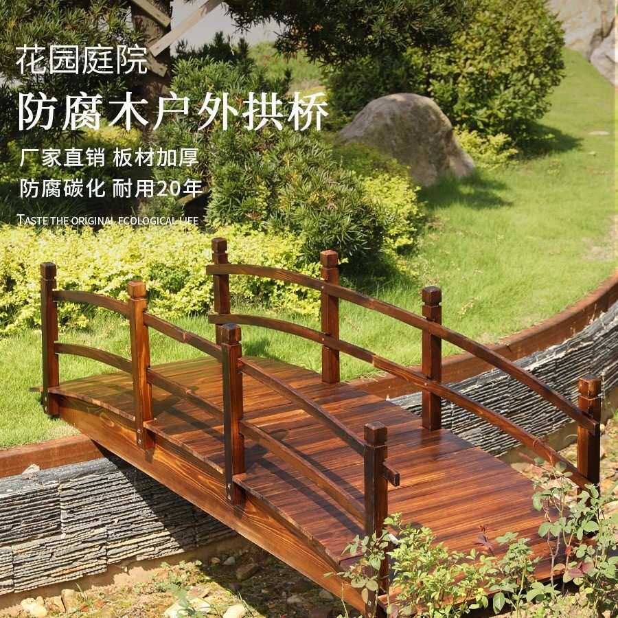 户外庭院花园碳化防腐木拱桥公园装饰弧形实木景观木桥造景小木桥