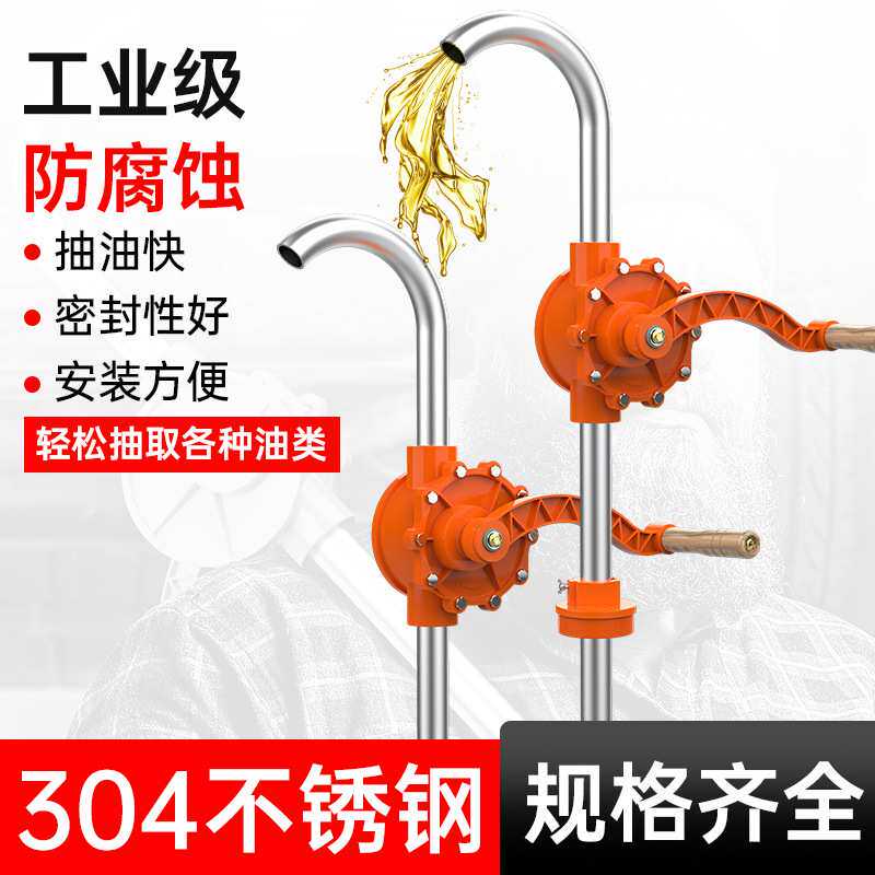 抽油泵手摇泵抽水泵不锈钢抽油神器手动吸柴油加汽油化工泵油抽子