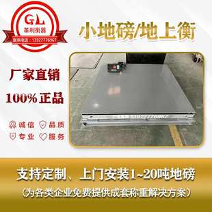 南平小地磅公司 1吨2吨3吨5吨10吨20吨厂家直销 生产工厂 价格