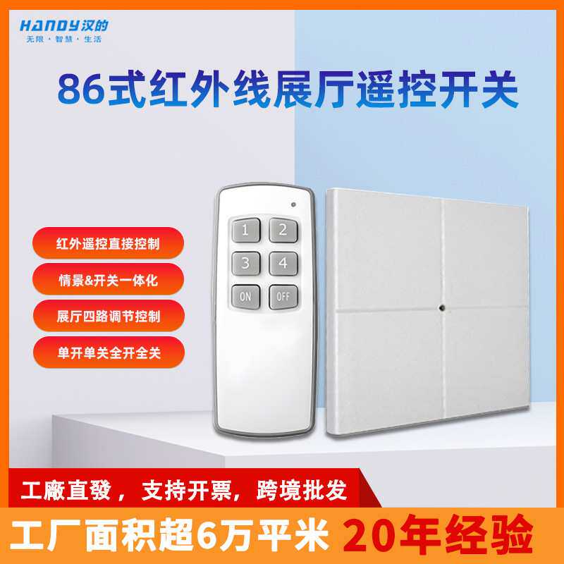 86型无线遥控开关 智能灯具控制器 酒店展厅家居免布线随意贴
