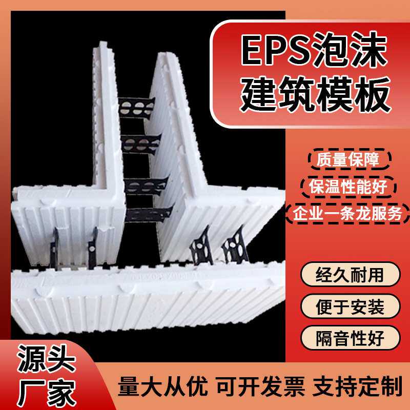 新型材料EPS模块建房外墙保温隔热空腔别墅造盖房自建房建筑模块
