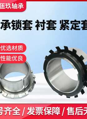 轴承紧定套AH24156 AH24160 AH24164 AH24168 AH24172 AH24176