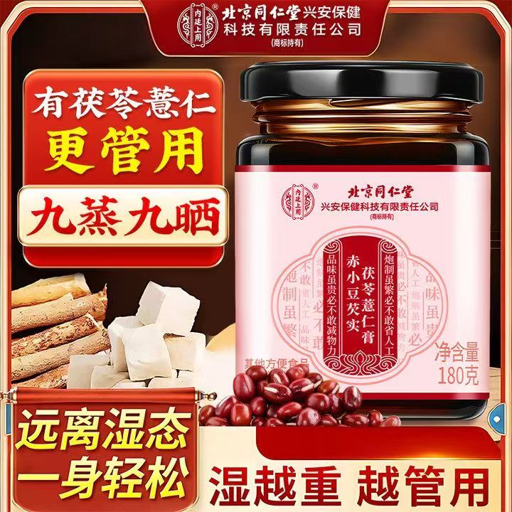 北京同仁堂伏湿膏祛茯苓薏仁湿膏