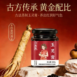 西洋参玉灵膏官方正品旗舰店古方传承血气双补蒸制桂圆龙眼肉调理