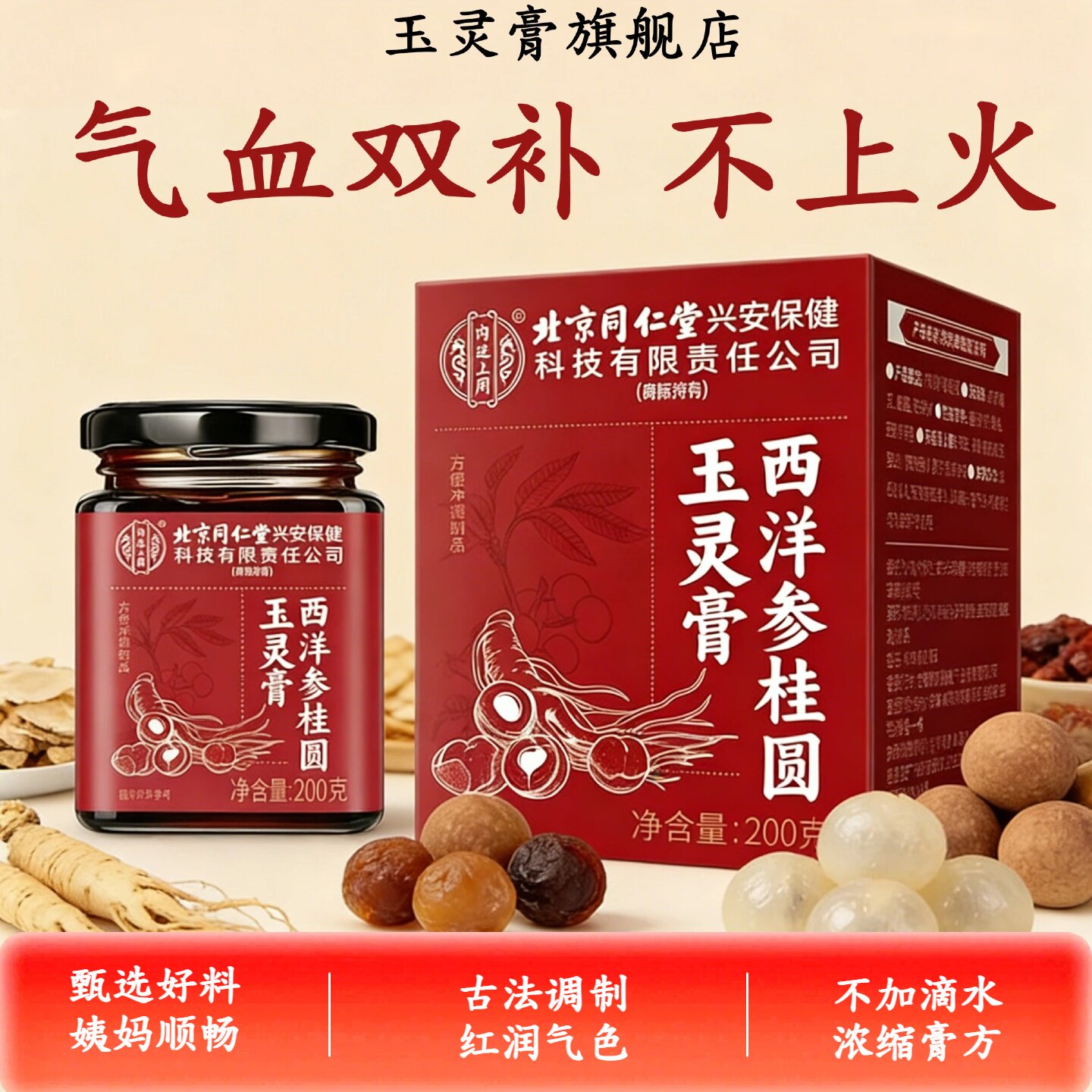 玉灵膏西洋参桂圆玉灵膏