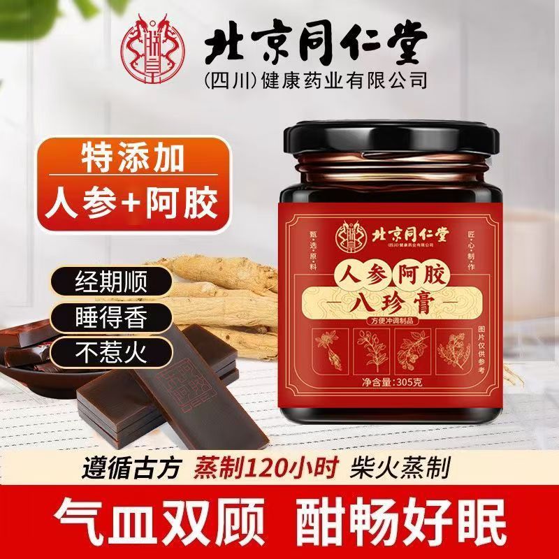 北京同仁堂人参阿胶八珍膏玉灵膏