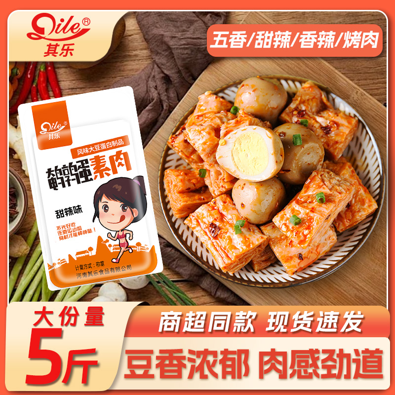 其乐鹌鹑蛋豆干手撕素肉真空包装小吃零食解馋休闲豆腐干卤味5斤