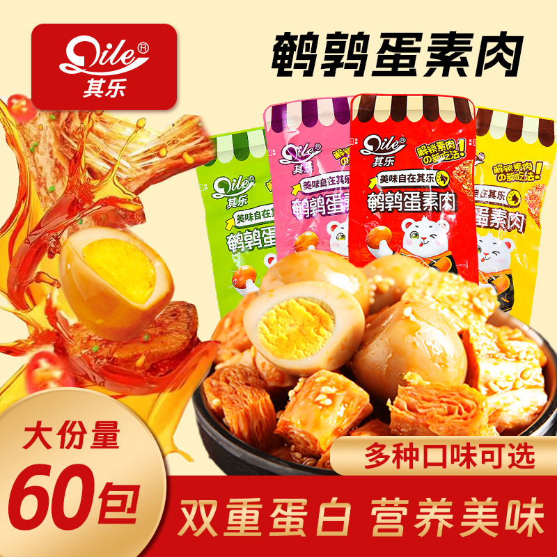 其乐鹌鹑蛋豆干素肉小吃零食解馋休闲食品腐干即食卤味下酒菜