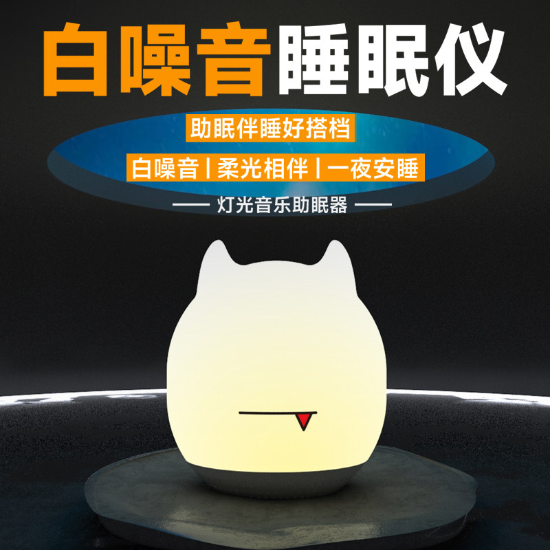 白噪音睡眠仪蓝牙音箱婴儿安抚哄睡神器宝宝自主入睡音乐助眠降噪