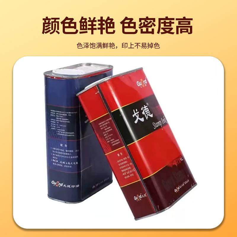 【折扣价】铁桶光敏印油印章材料专用快干油红蓝黑红色1000ml油性